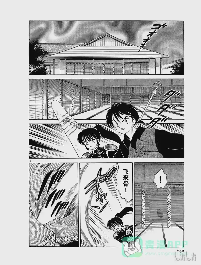 犬夜叉（WIDE版）_h 143 神乐 第6页