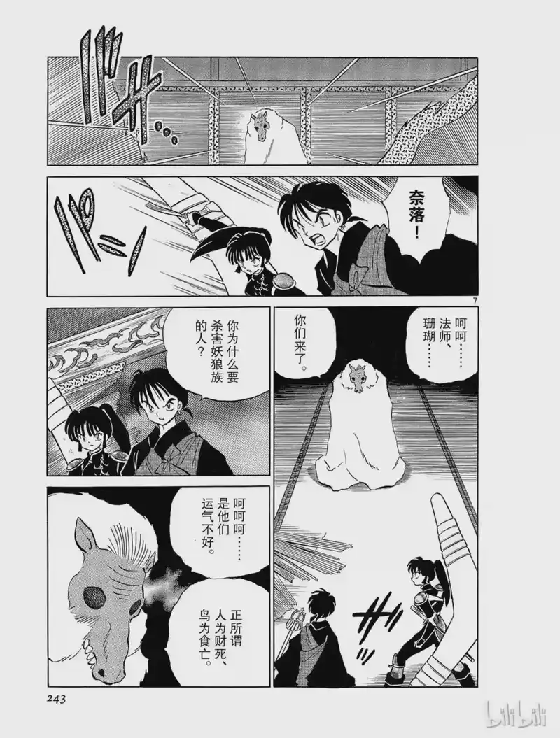 犬夜叉（WIDE版）_h 143 神乐 第7页