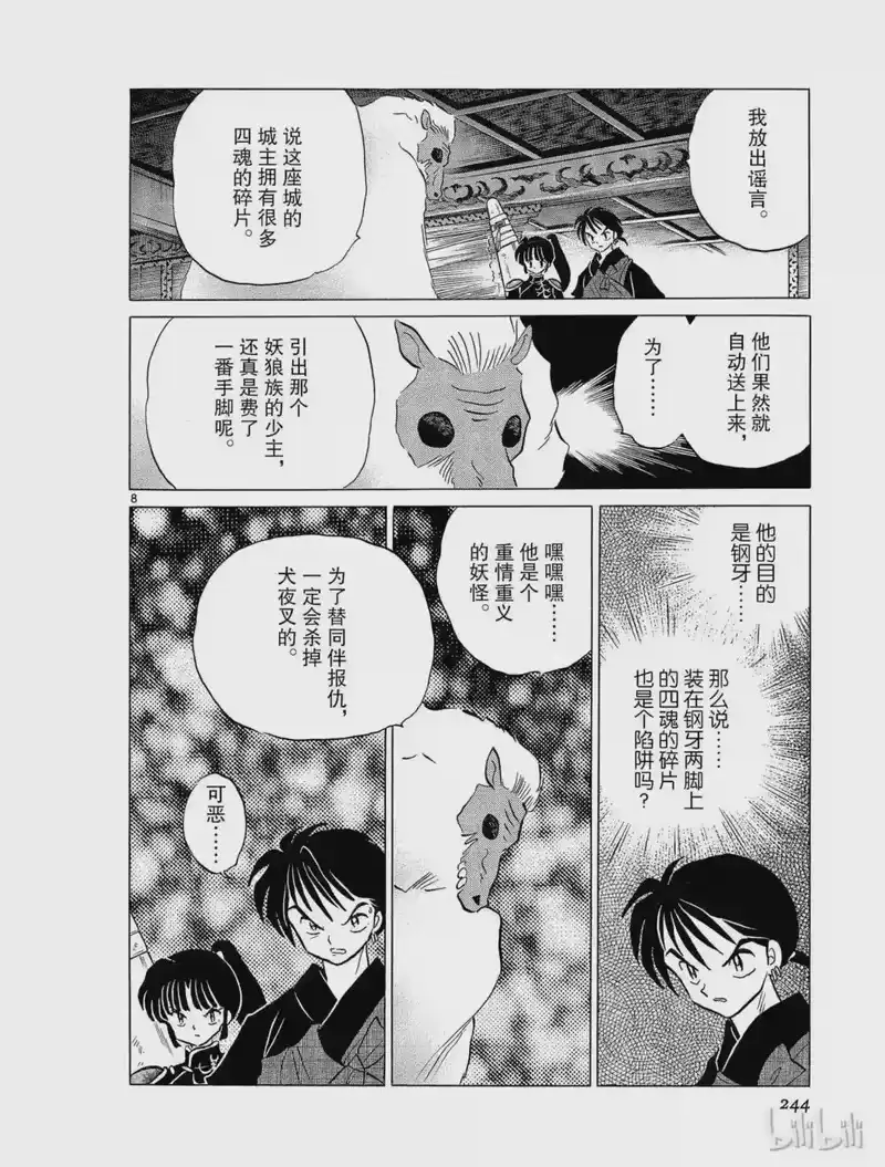 犬夜叉（WIDE版）_h 143 神乐 第8页
