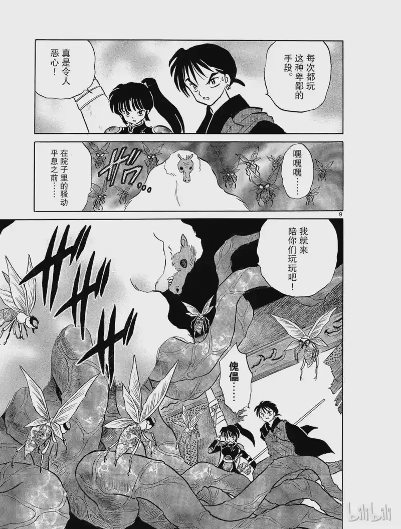 犬夜叉（WIDE版）_h 143 神乐 第9页