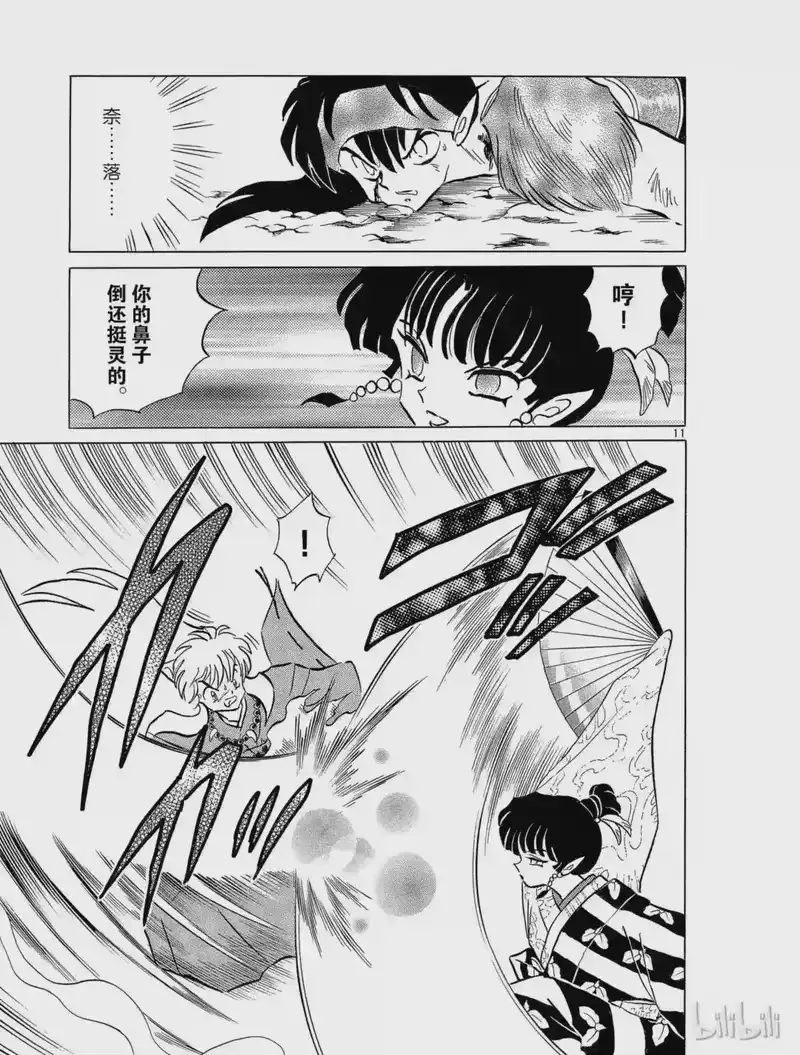 犬夜叉（WIDE版）_h 144 风之使者 第10页