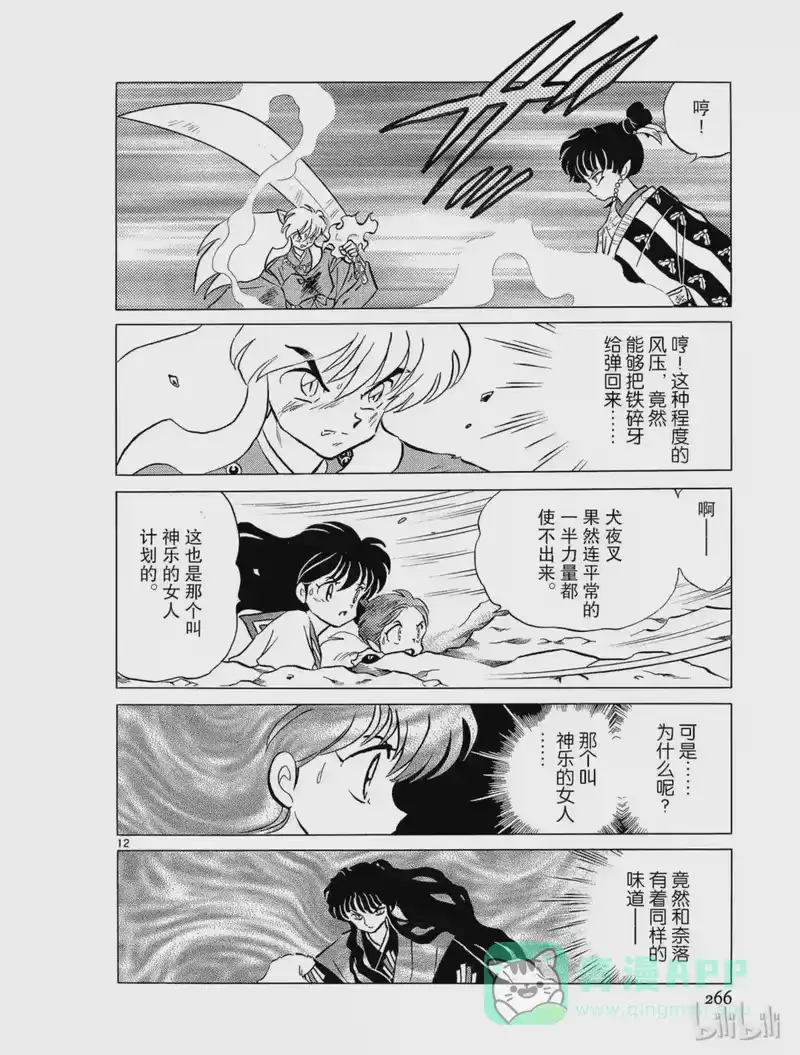 犬夜叉（WIDE版）_h 144 风之使者 第11页