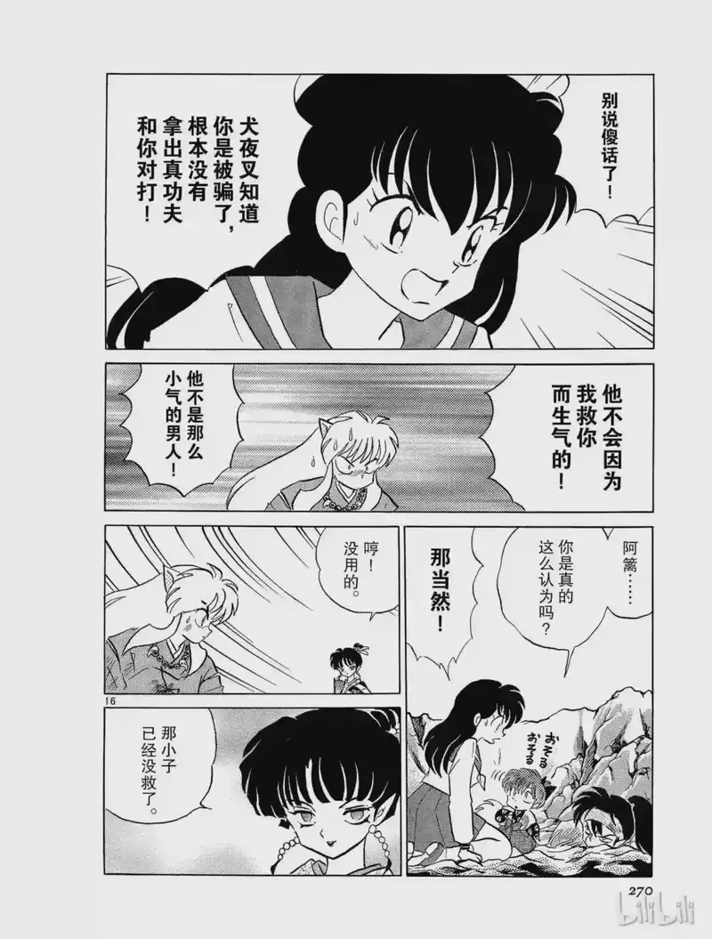 犬夜叉（WIDE版）_h 144 风之使者 第15页