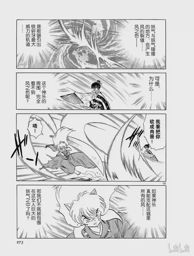 犬夜叉（WIDE版）_h 144 风之使者 第18页