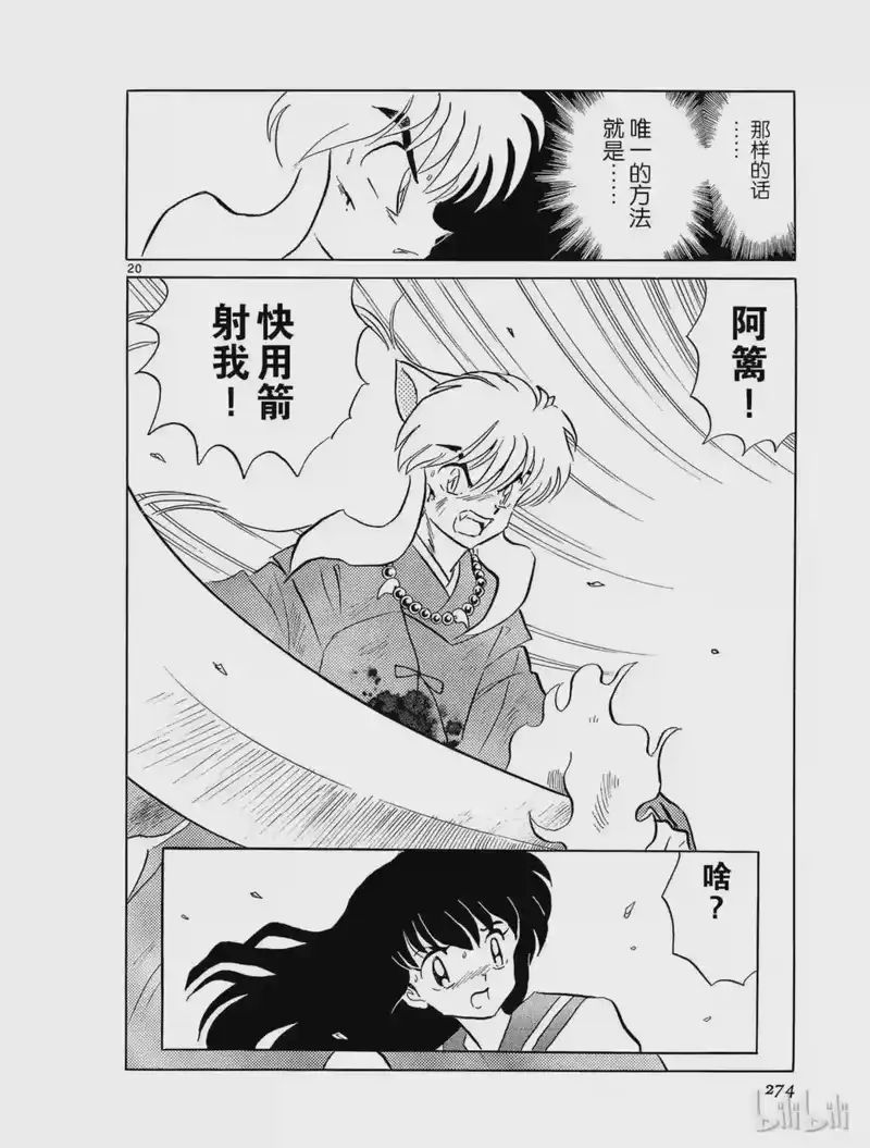 犬夜叉（WIDE版）_h 144 风之使者 第19页