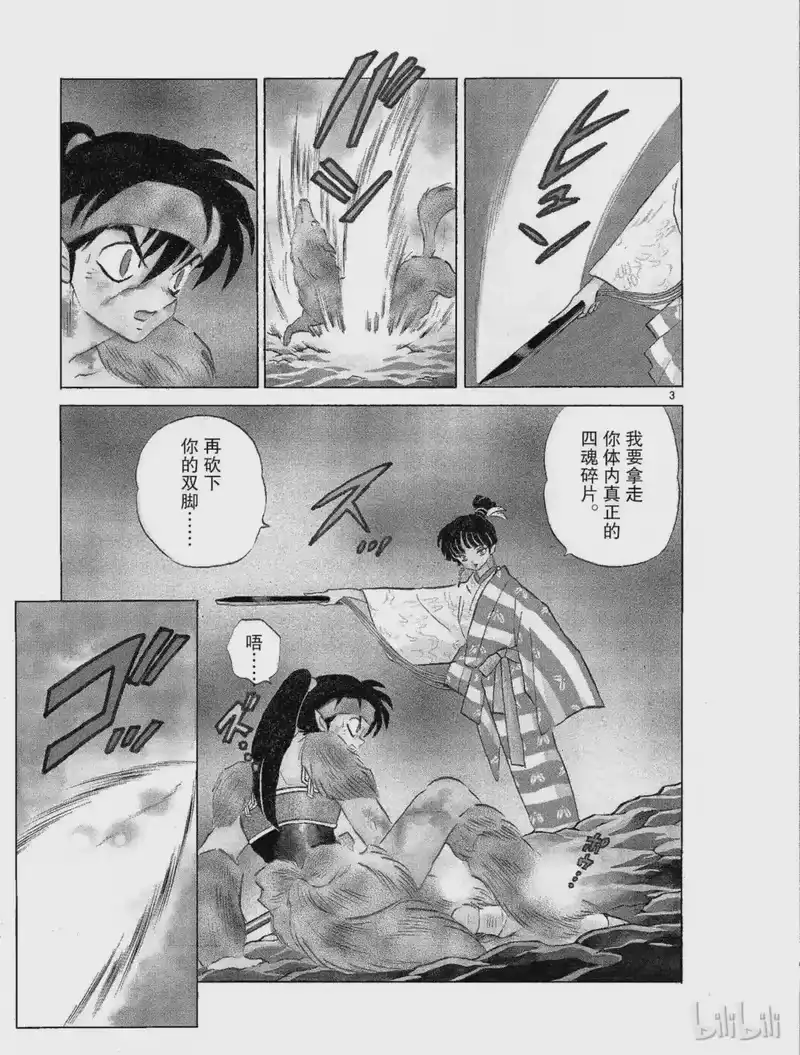 犬夜叉（WIDE版）_h 144 风之使者 第2页