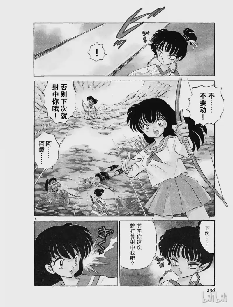 犬夜叉（WIDE版）_h 144 风之使者 第3页