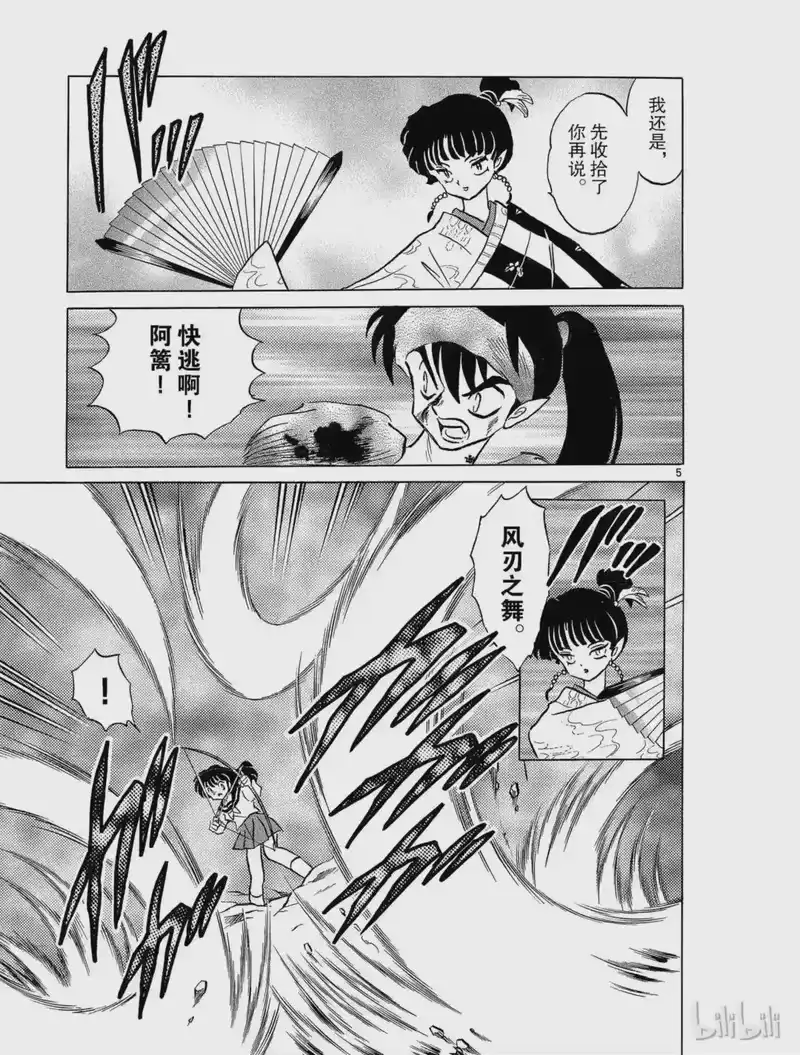 犬夜叉（WIDE版）_h 144 风之使者 第4页