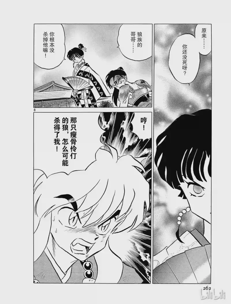 犬夜叉（WIDE版）_h 144 风之使者 第7页