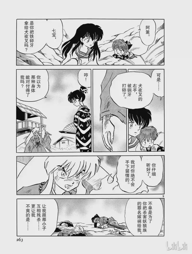 犬夜叉（WIDE版）_h 144 风之使者 第8页