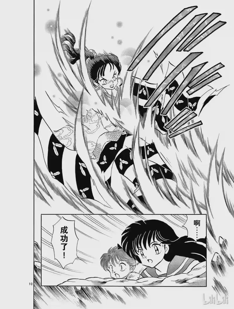 犬夜叉（WIDE版）_h 145 背上的蜘蛛 第10页