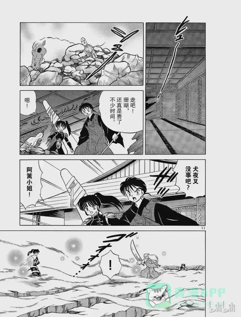 犬夜叉（WIDE版）_h 145 背上的蜘蛛 第11页