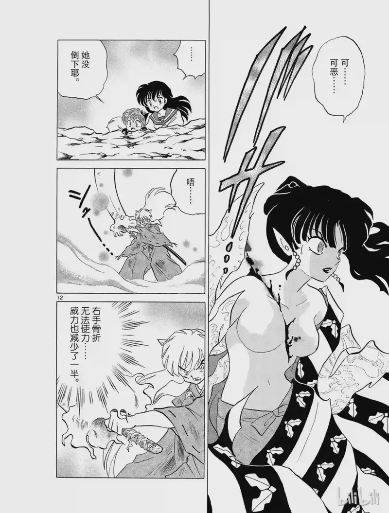 犬夜叉（WIDE版）_h 145 背上的蜘蛛 第12页