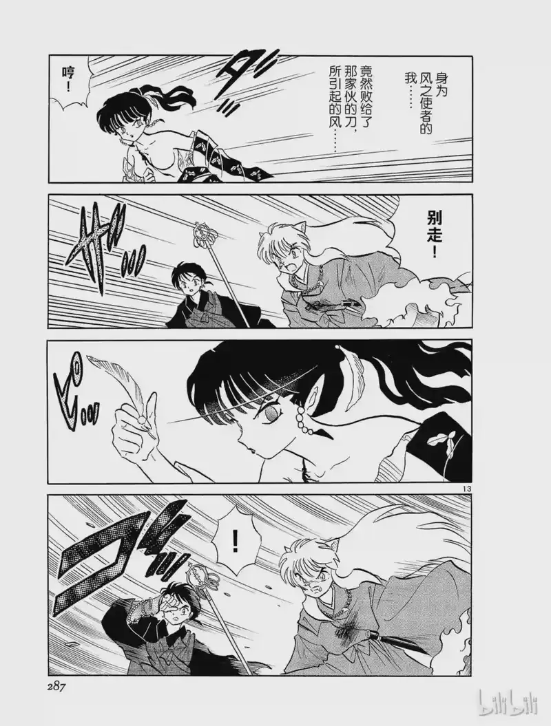 犬夜叉（WIDE版）_h 145 背上的蜘蛛 第13页