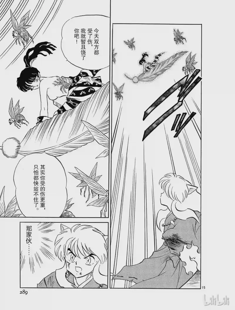 犬夜叉（WIDE版）_h 145 背上的蜘蛛 第15页