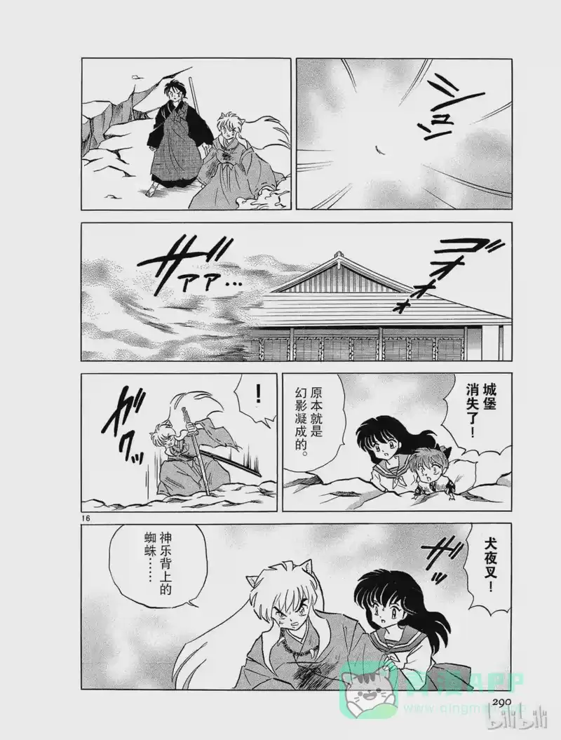 犬夜叉（WIDE版）_h 145 背上的蜘蛛 第16页