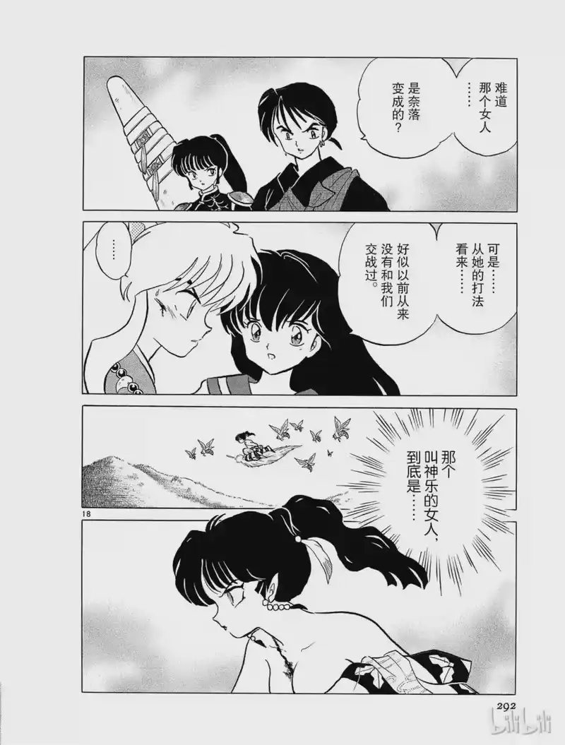 犬夜叉（WIDE版）_h 145 背上的蜘蛛 第18页