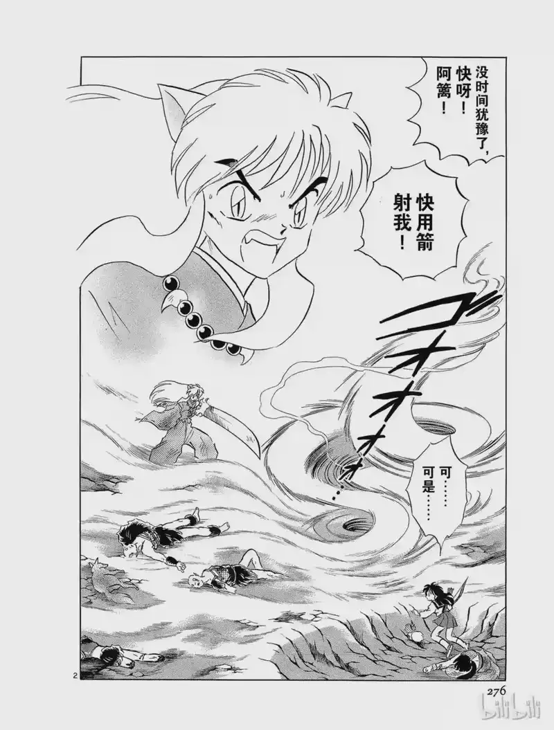 犬夜叉（WIDE版）_h 145 背上的蜘蛛 第2页
