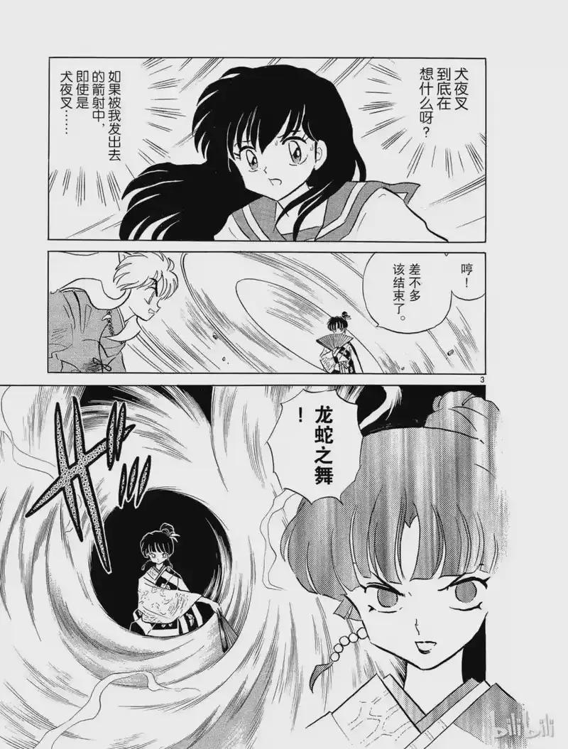 犬夜叉（WIDE版）_h 145 背上的蜘蛛 第3页