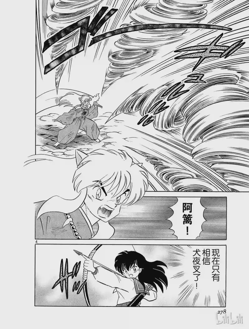 犬夜叉（WIDE版）_h 145 背上的蜘蛛 第4页