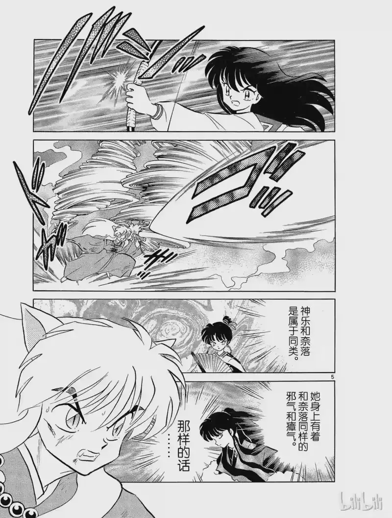 犬夜叉（WIDE版）_h 145 背上的蜘蛛 第5页
