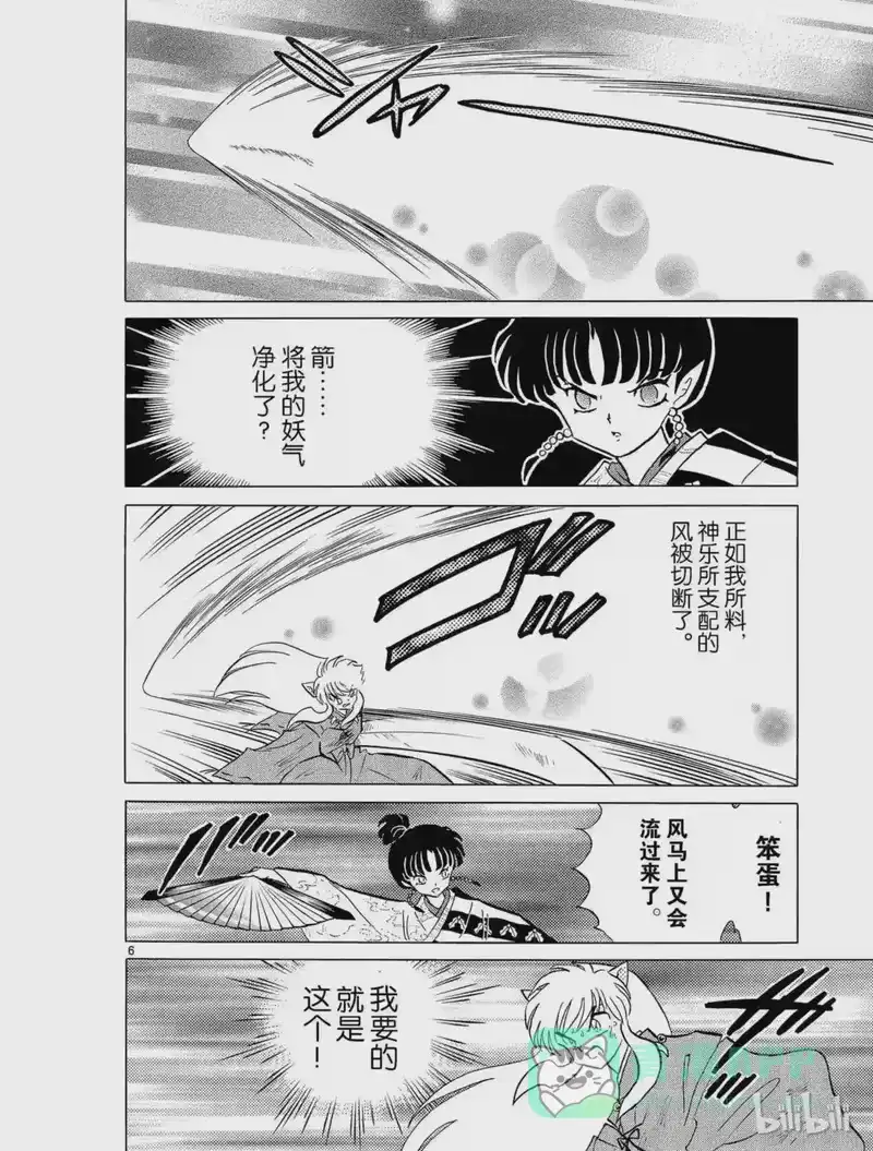 犬夜叉（WIDE版）_h 145 背上的蜘蛛 第6页