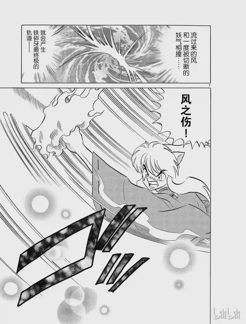 犬夜叉（WIDE版）_h 145 背上的蜘蛛 第7页