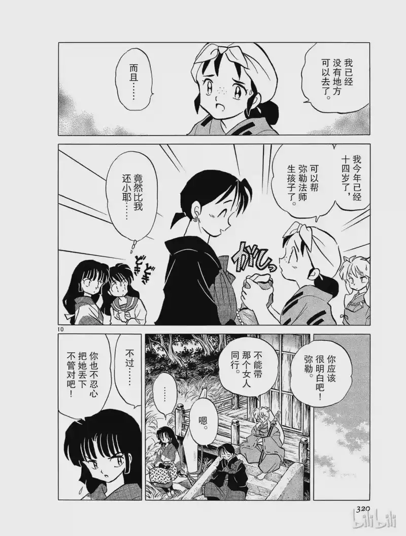 犬夜叉（WIDE版）_h 147 小春 第10页