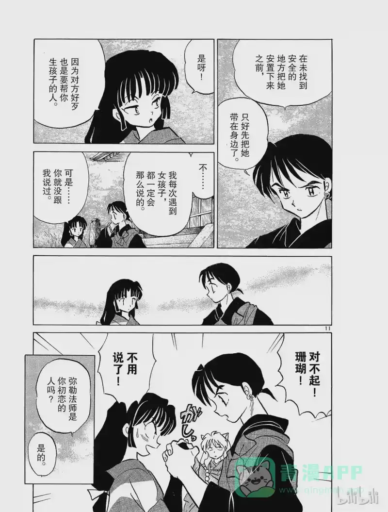 犬夜叉（WIDE版）_h 147 小春 第11页