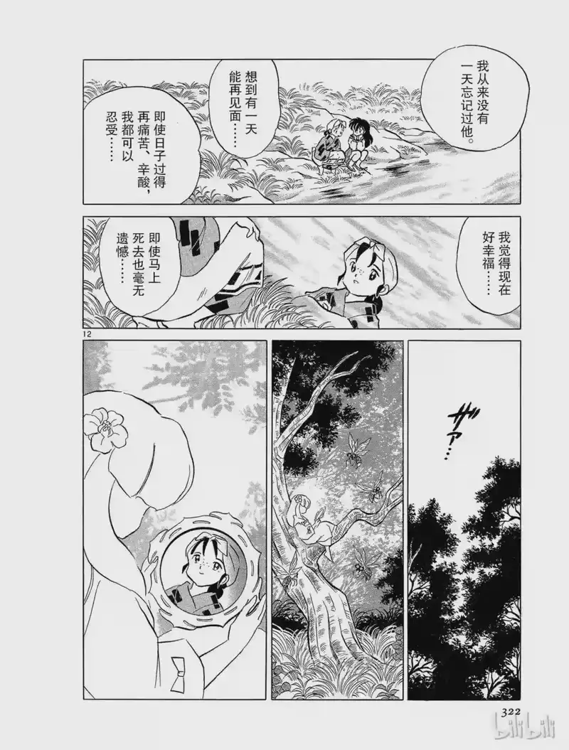 犬夜叉（WIDE版）_h 147 小春 第12页