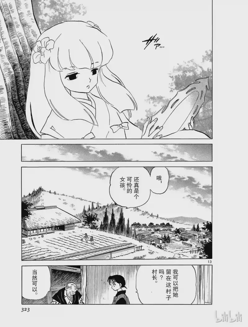 犬夜叉（WIDE版）_h 147 小春 第13页