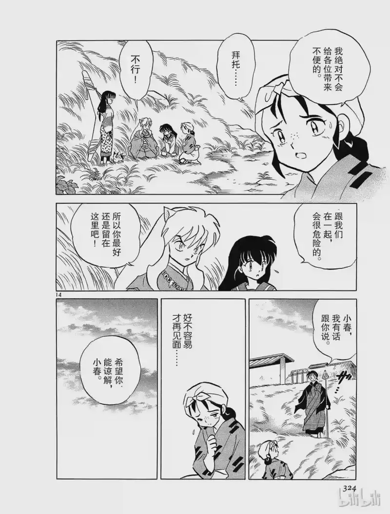 犬夜叉（WIDE版）_h 147 小春 第14页