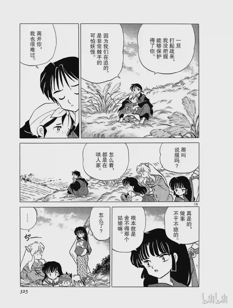 犬夜叉（WIDE版）_h 147 小春 第15页