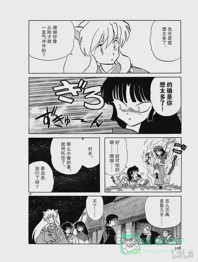犬夜叉（WIDE版）_h 147 小春 第16页