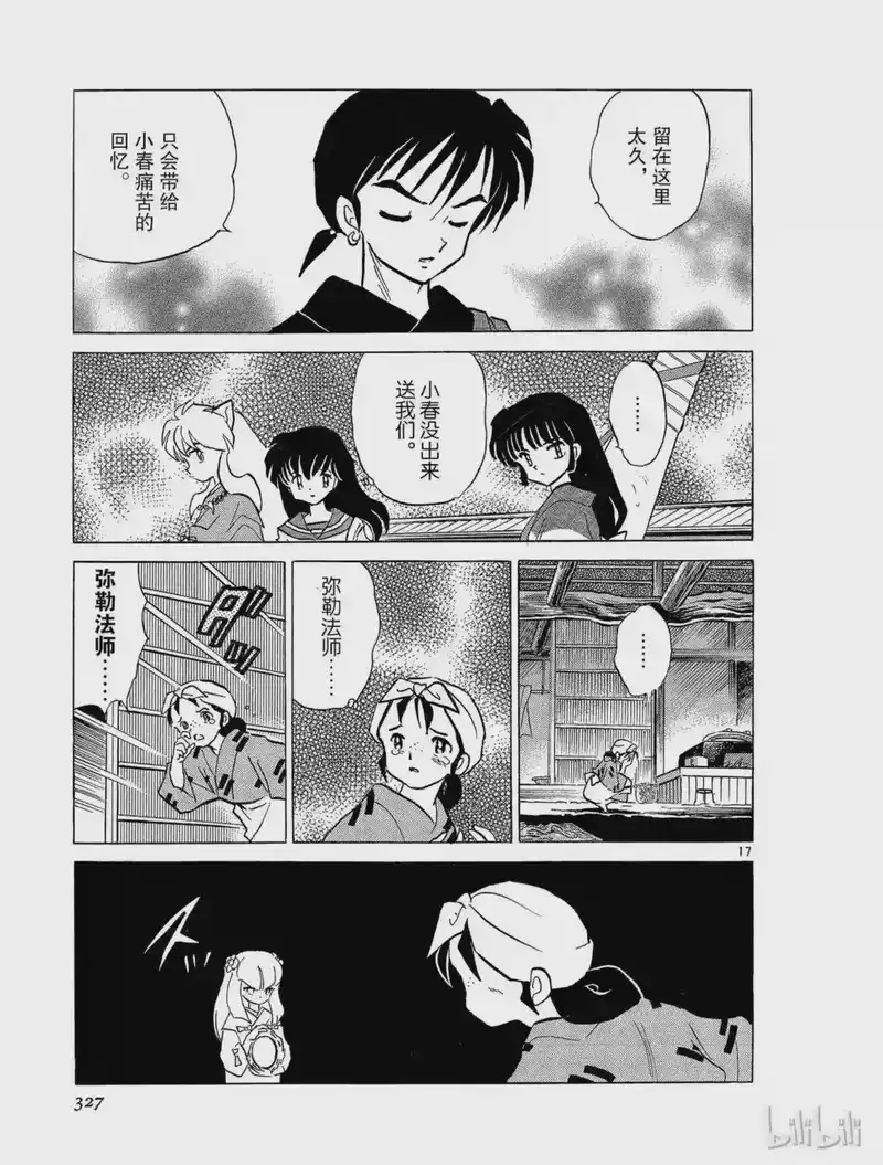 犬夜叉（WIDE版）_h 147 小春 第17页