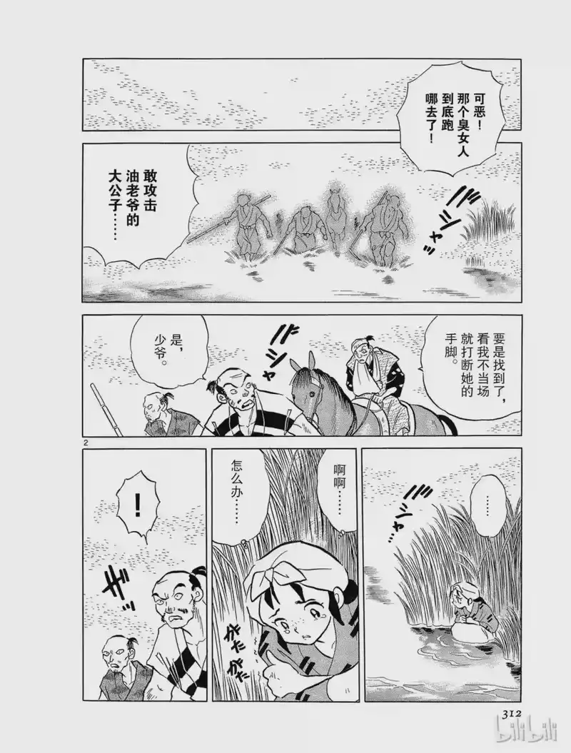 犬夜叉（WIDE版）_h 147 小春 第2页