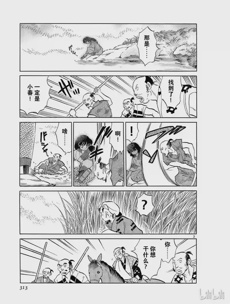 犬夜叉（WIDE版）_h 147 小春 第3页