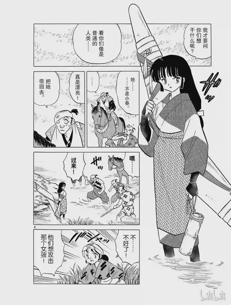 犬夜叉（WIDE版）_h 147 小春 第4页