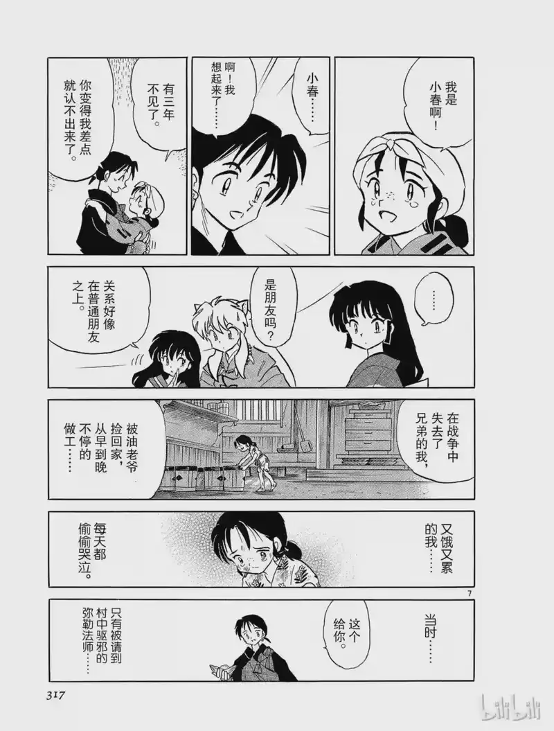 犬夜叉（WIDE版）_h 147 小春 第7页