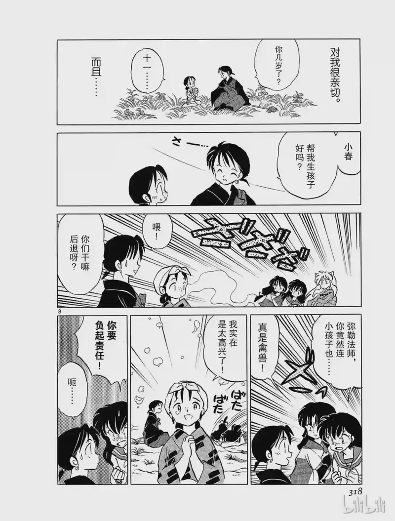 犬夜叉（WIDE版）_h 147 小春 第8页
