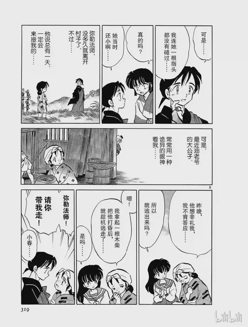 犬夜叉（WIDE版）_h 147 小春 第9页