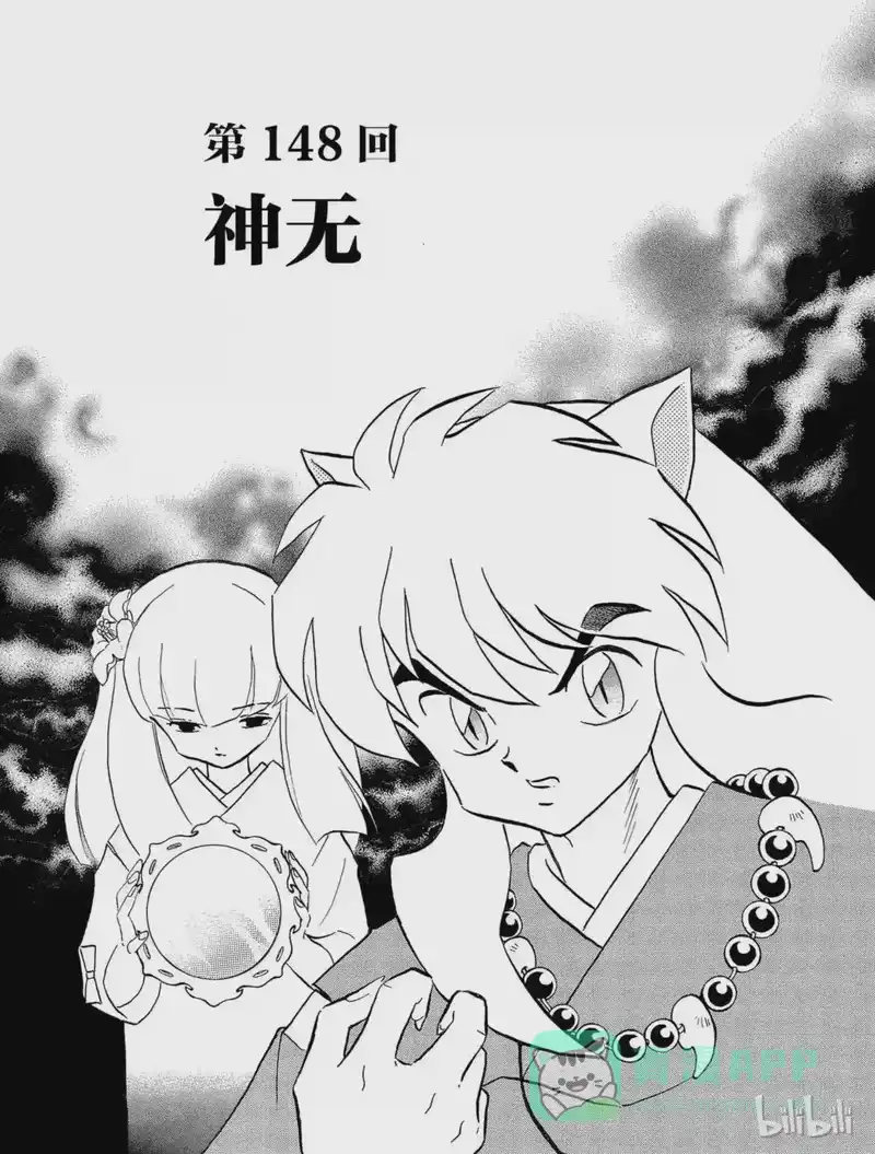 犬夜叉（WIDE版）_h 148 神无 第1页