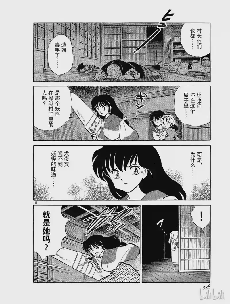 犬夜叉（WIDE版）_h 148 神无 第10页