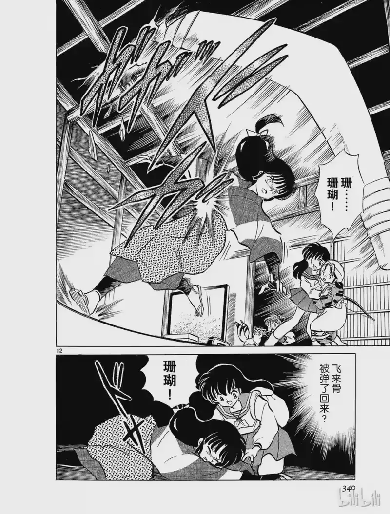 犬夜叉（WIDE版）_h 148 神无 第12页