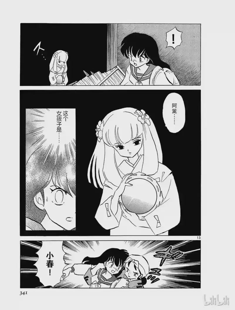 犬夜叉（WIDE版）_h 148 神无 第13页