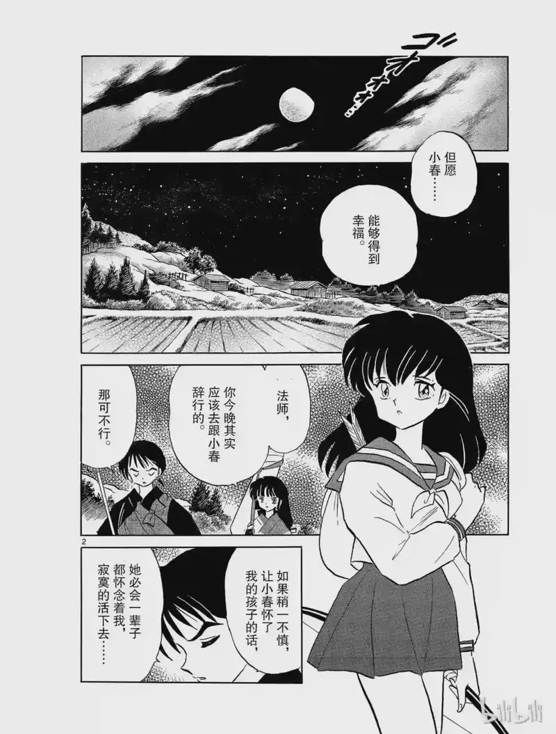 犬夜叉（WIDE版）_h 148 神无 第2页