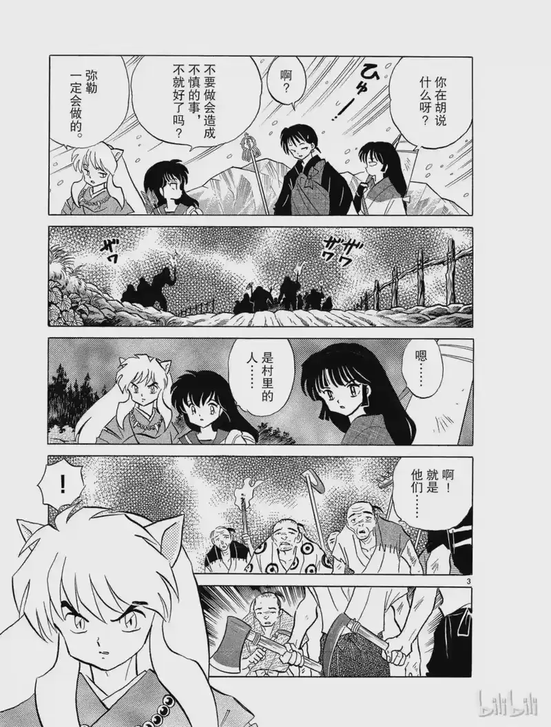 犬夜叉（WIDE版）_h 148 神无 第3页