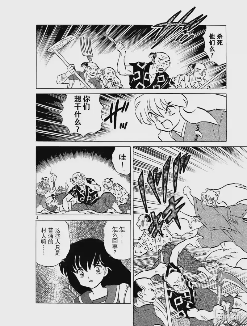 犬夜叉（WIDE版）_h 148 神无 第4页