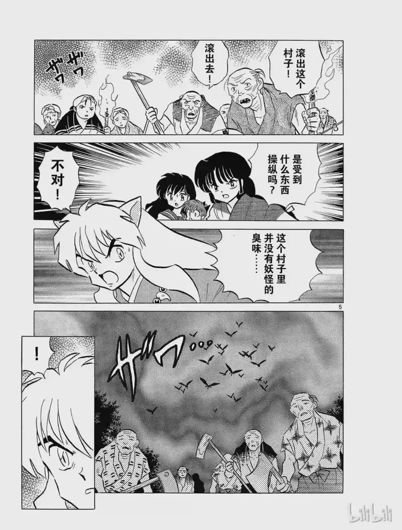 犬夜叉（WIDE版）_h 148 神无 第5页
