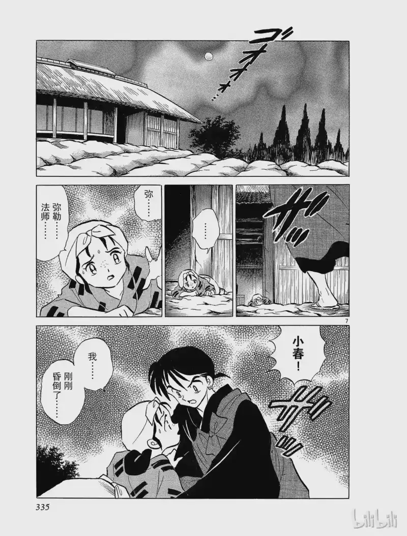 犬夜叉（WIDE版）_h 148 神无 第7页